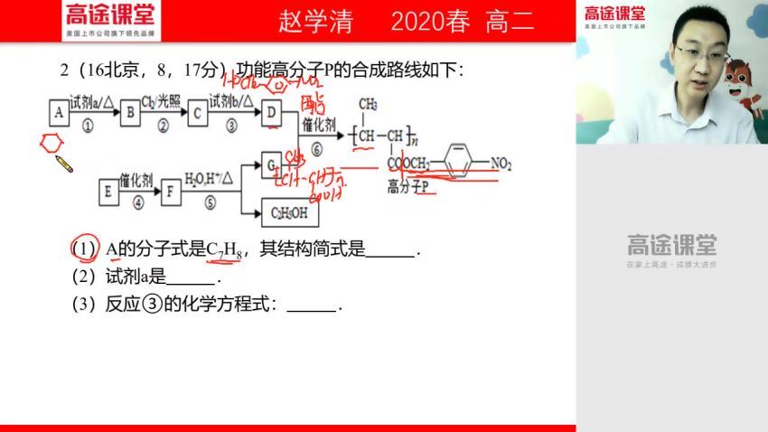 赵学清2020高二化学春季班，百度网盘(6.23G)