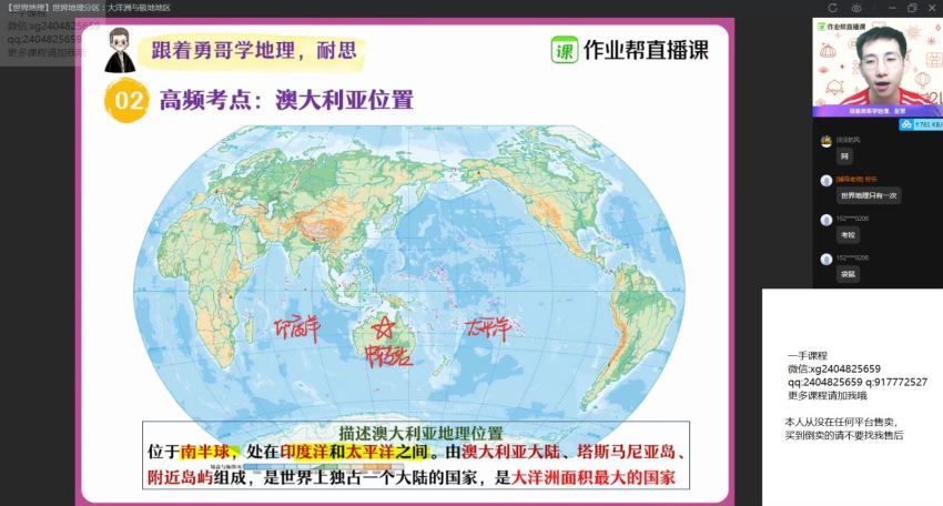 孙国勇2021届高二春季地理尖端 (12.13G)，百度网盘