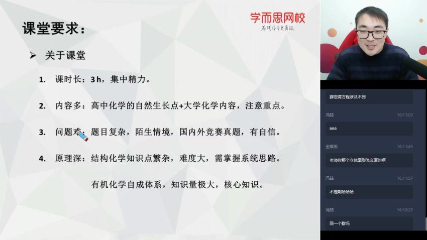 张雨鑫2020高一化学寒假寒直播班目标竞赛班 百度网盘(6.59G)