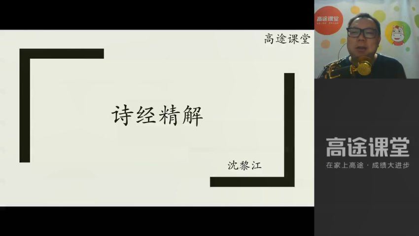 高一秋季语文沈黎江，百度网盘(22.54G)