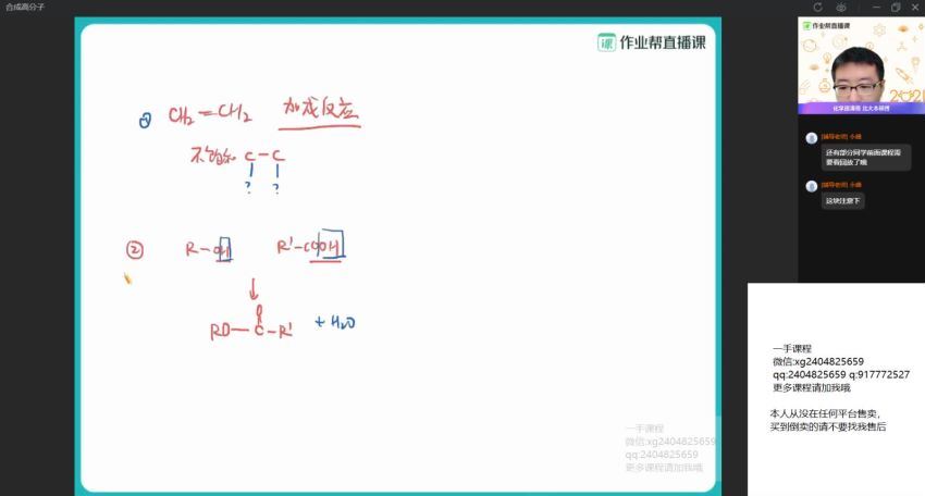 张文涛2021届高二春季化学尖端(选3+5) (11.20G)，百度网盘