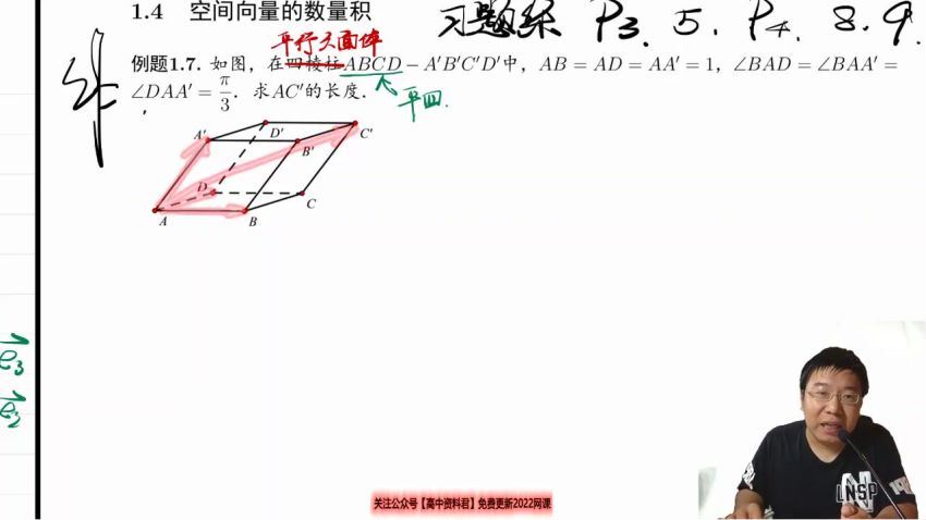 郭化楠2021高二数学秋季班 (11.88G)，百度网盘