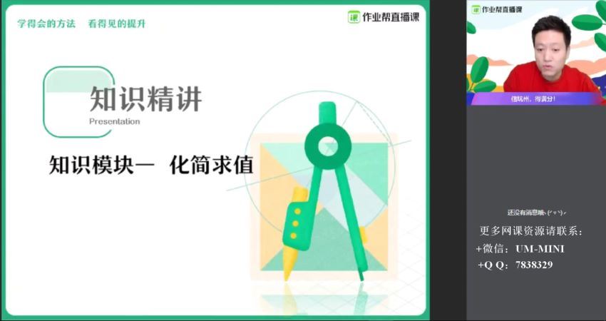 【2020寒】中考数学冲顶班（王杭州），百度网盘(4.50G)