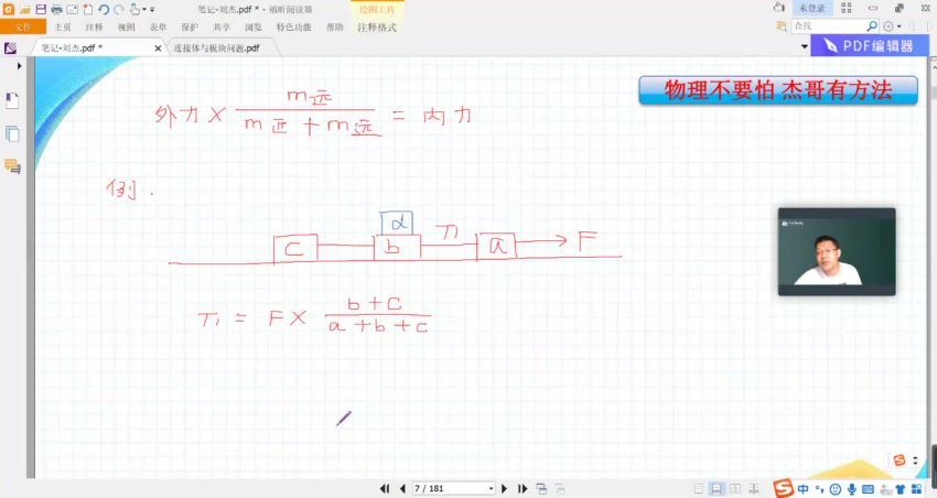 刘杰2022高考物理一轮目标班，百度网盘(3.65G)