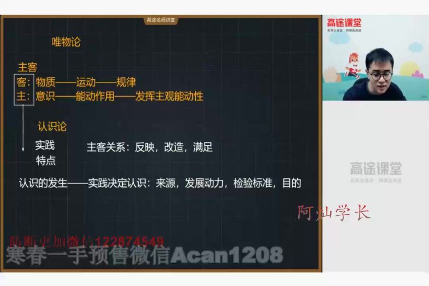 2020年高三政治秋季班朱法垚（超清视频），百度网盘(3.73G)
