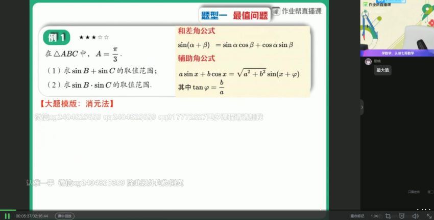 刘天麒2021高一数学春季尖端 百度网盘(34.53G)