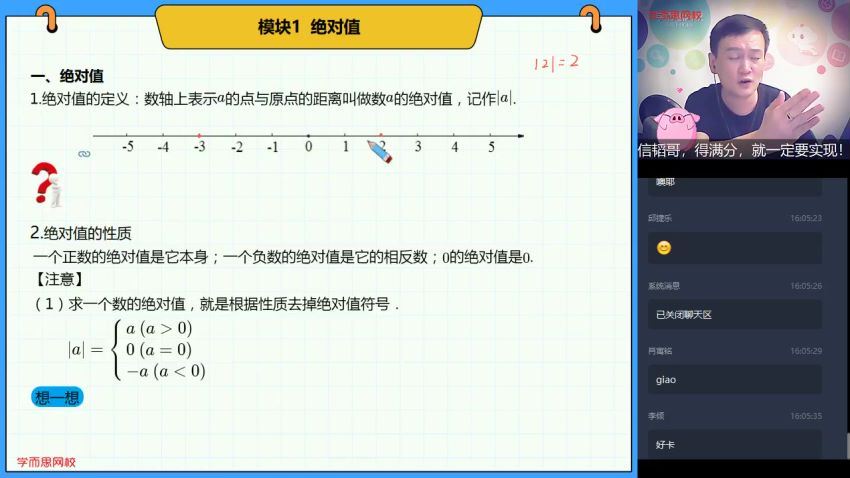 朱韬2021初一数学暑直播目标班全国版 百度网盘(3.45G)
