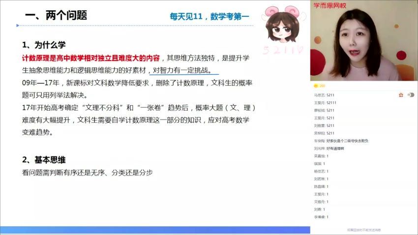 孙墨漪2021高二数学寒假清北班 百度网盘(14.52G)