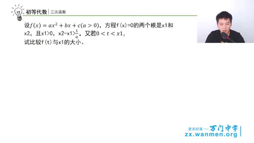 万门中学初中数学竞赛几何代数组合数论230节视频课程 百度网盘(27.61G)