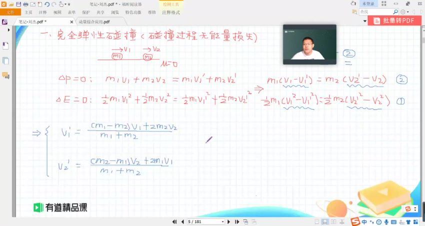 刘杰2022高考物理全年班腾飞班，百度网盘(2.55G)