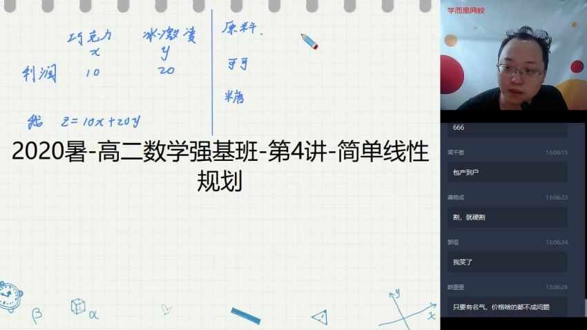 李昊伟2020高二数学暑期目标强基计划直播班二期12讲 百度网盘(4.54G)