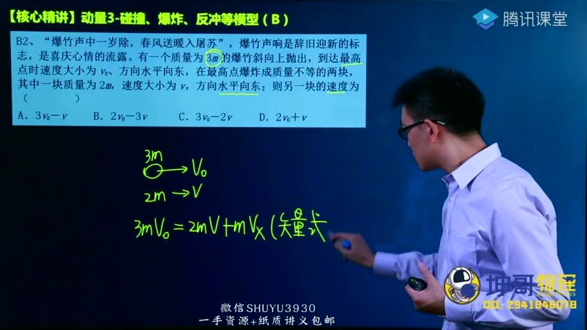 坤哥2022高考物理暑假班赠课，百度网盘(3.38G)