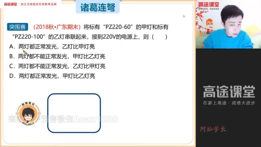 郭志强2021初三物理寒假班 (4.27G)，百度网盘