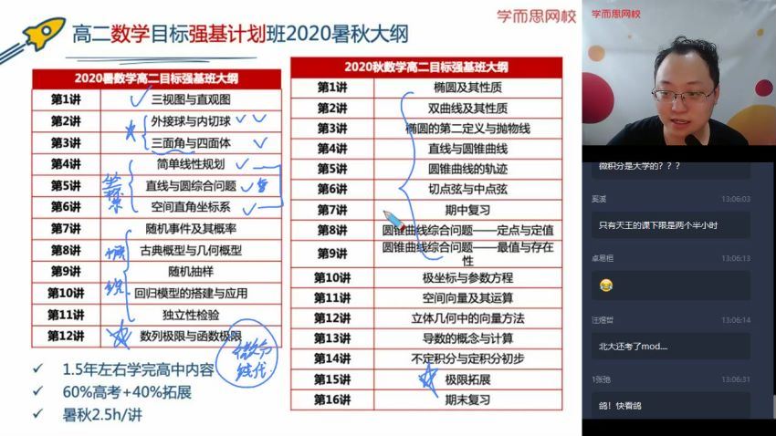 李昊伟2020高二数学暑期目标强基计划直播班二期12讲 百度网盘(4.54G)