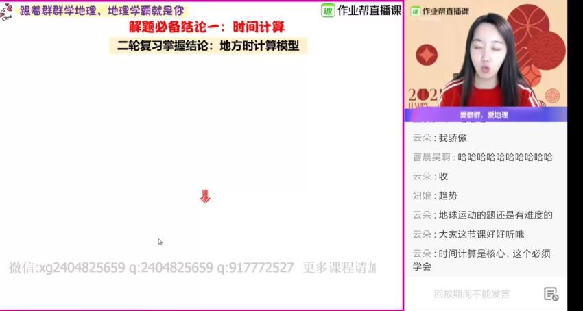 21届高三地理王群春季，百度网盘(24.40G)