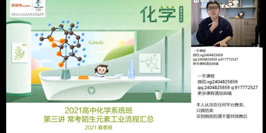 平赫2021高三春季化学清北 (8.98G)，百度网盘