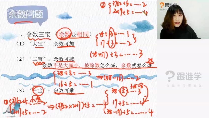 跟谁学：47【在更】元宝-6年级超级数学提分班2020寒假班，百度网盘