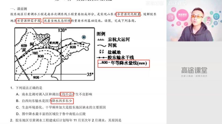 林潇2019高二地理秋季班，百度网盘(3.65G)