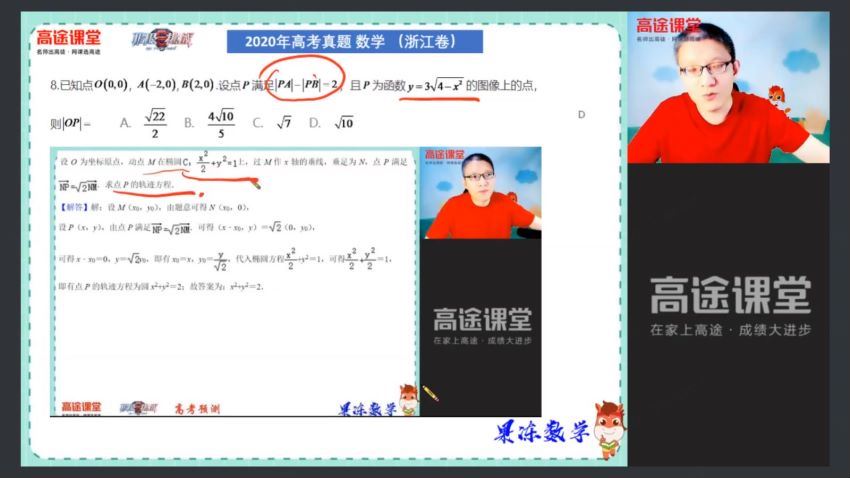 2020年高三数学秋季班陈国栋（超清视频），百度网盘(16.64G)