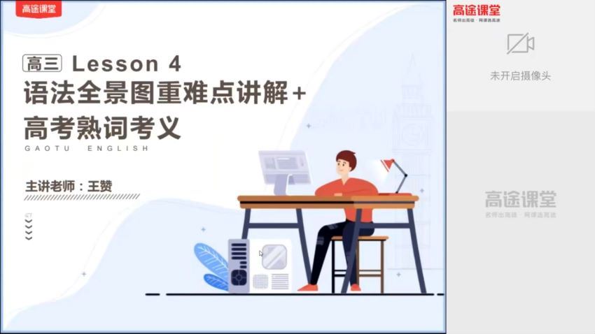 王赞2021高考英语寒假班 (4.14G)，百度网盘