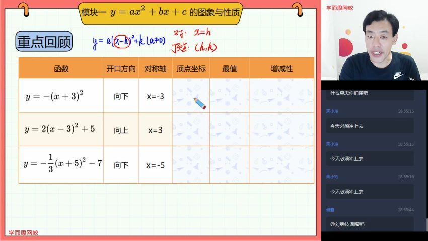 暑期初三数学直播菁英班（人教版） （张江），百度网盘