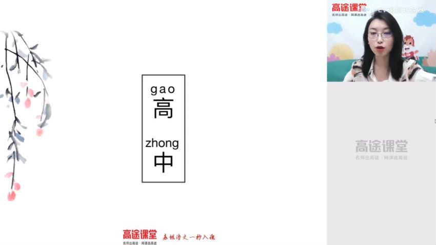 2021高一语文张宁暑假班 百度网盘(7.20G)