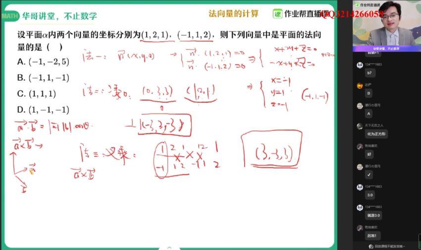 张华2021高二数学秋季班（课改）作业帮 百度网盘(11.36G)