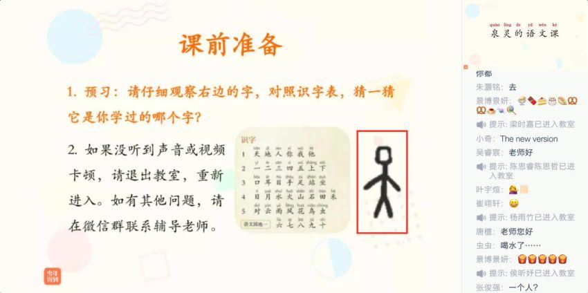 少年得到：泉灵语文一年级 上（2019-秋），百度网盘