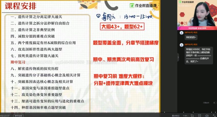 杨雪2021高一生物春季尖端 百度网盘(37.66G)