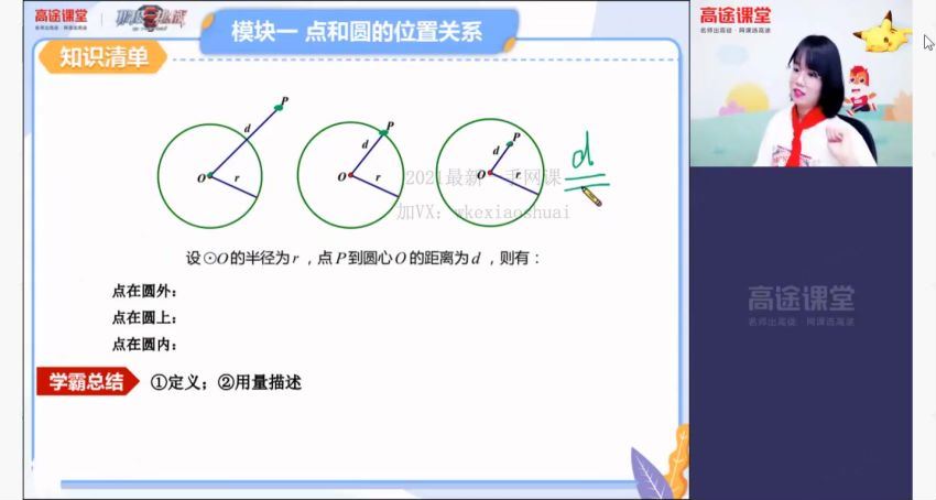 刘梦雅2020年初三数学暑期班 (1.60G)，百度网盘