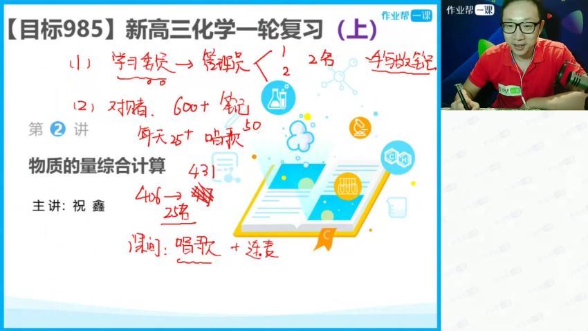 祝鑫2018作业帮高三化学暑假班 (2.63G)，百度网盘