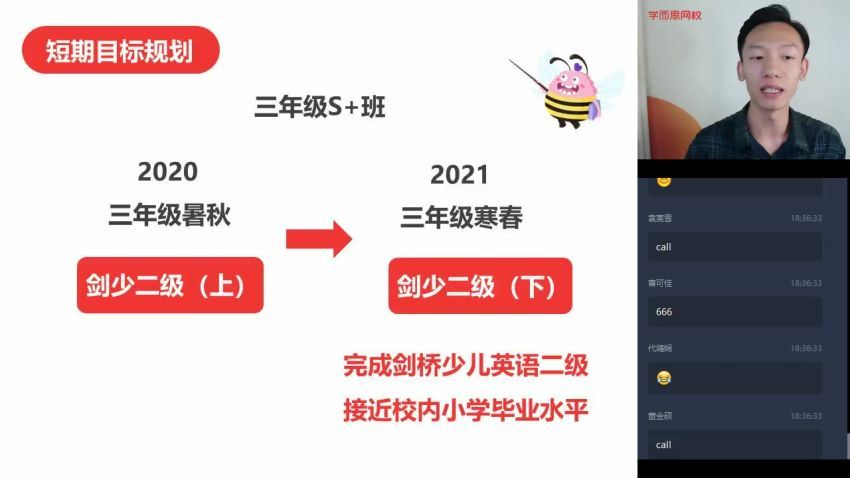 【2020-秋】三年级双优英语直播目标s+班（张凯），百度网盘