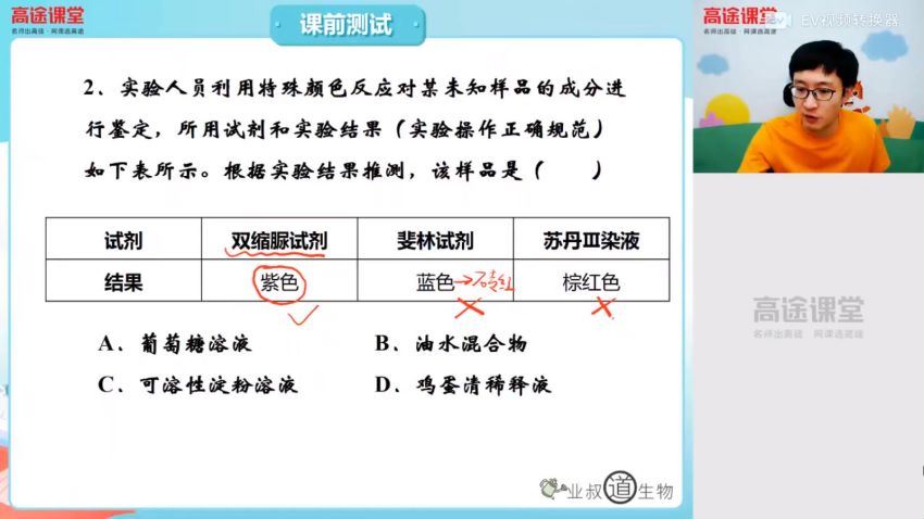 刘建业高徒2020年高一生物暑期班 百度网盘(5.75G)