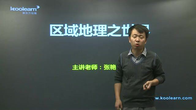 张艳平高中地理专题（标清视频），百度网盘(12.62G)