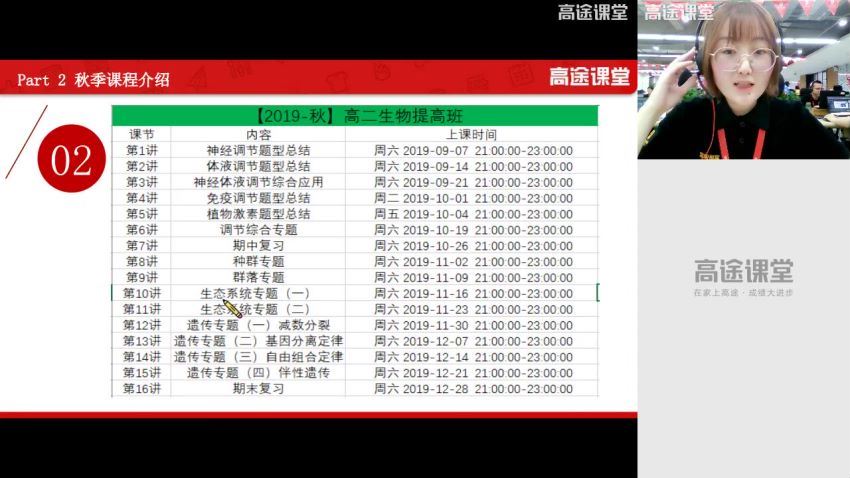 徐京2019高二生物秋季班，百度网盘(4.10G)