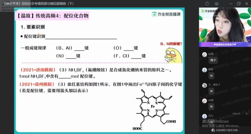 康冲2021高三化学春季双一流班 百度网盘(16.82G)