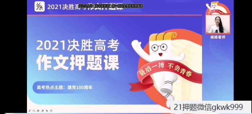 2021决胜高考作文押题课杨杨老师纸条作文 百度网盘(4.95G)