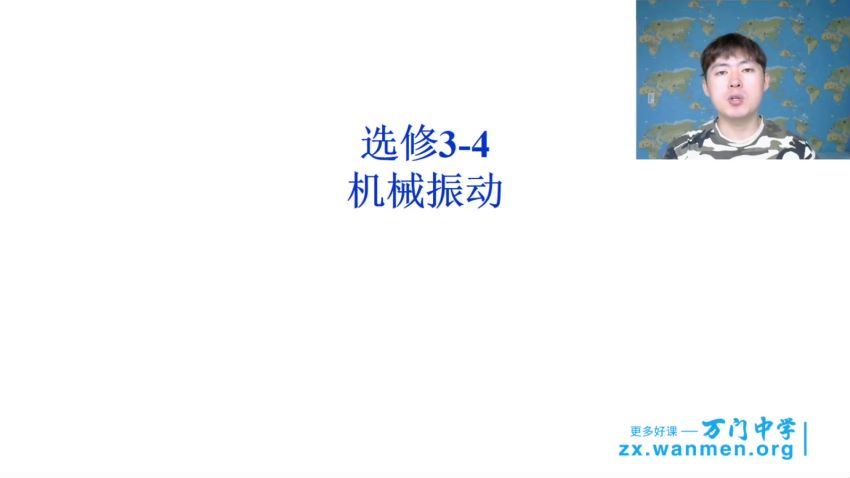 2018年 高中物理选修3-4串讲（王志轩）-19，百度网盘