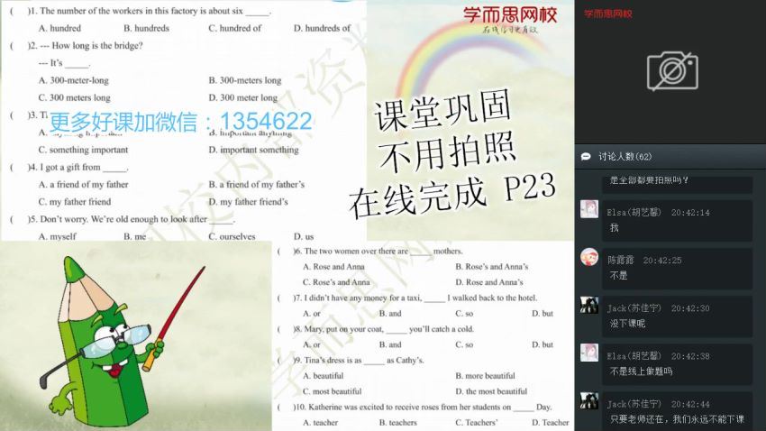 【2020-春】六年级双优英语直播目标A+班（闫功瑾），百度网盘
