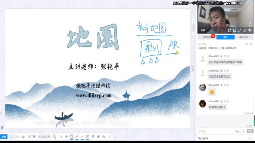 张艳萍2022高考地理一轮，百度网盘(4.76G)