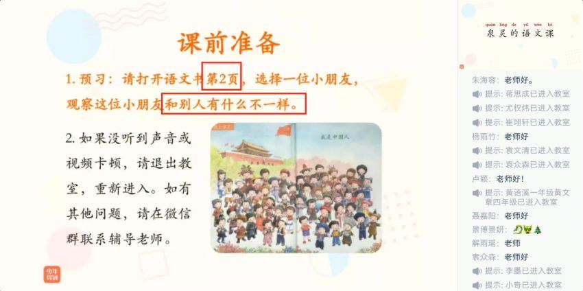 少年得到：泉灵语文一年级 上（2019-秋），百度网盘