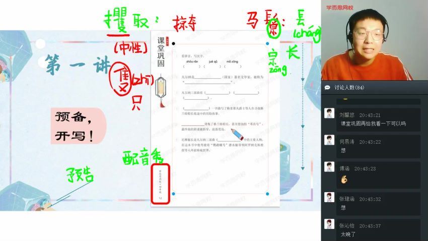 【2020-寒】四年级大语文直播班（达吾力江） 完结，百度网盘