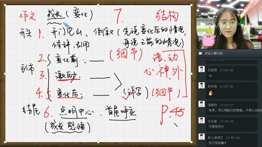 【2020-寒】六年级大语文直播班（达吾力江） 完结，百度网盘