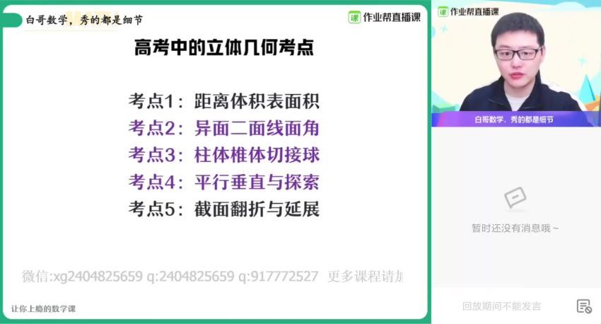 21届高三春季数学周永亮清北，百度网盘(18.07G)