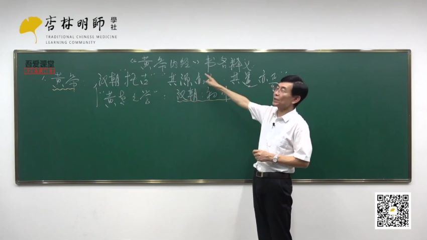 张景明教授黄帝内经明师百讲（完结），百度网盘(32.12G)