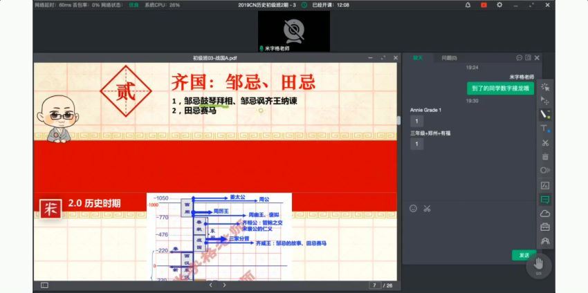 坐标图解中国古代史（暑期班），百度网盘