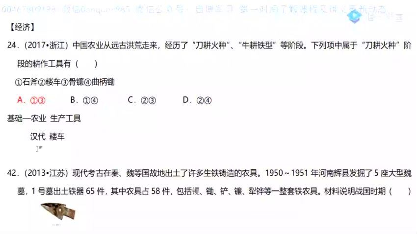 刘勖雯2021高考历史刘1000题直播课 (12.11G)，百度网盘
