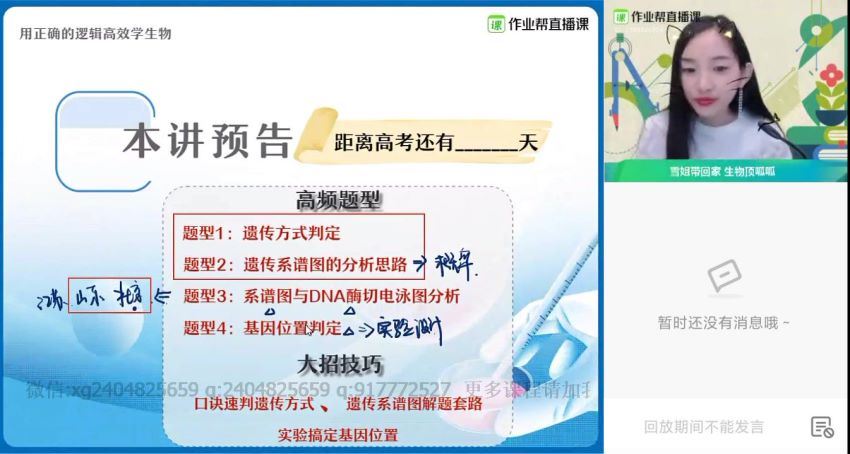 21届高三春季生物杨雪双一流，百度网盘(28.61G)