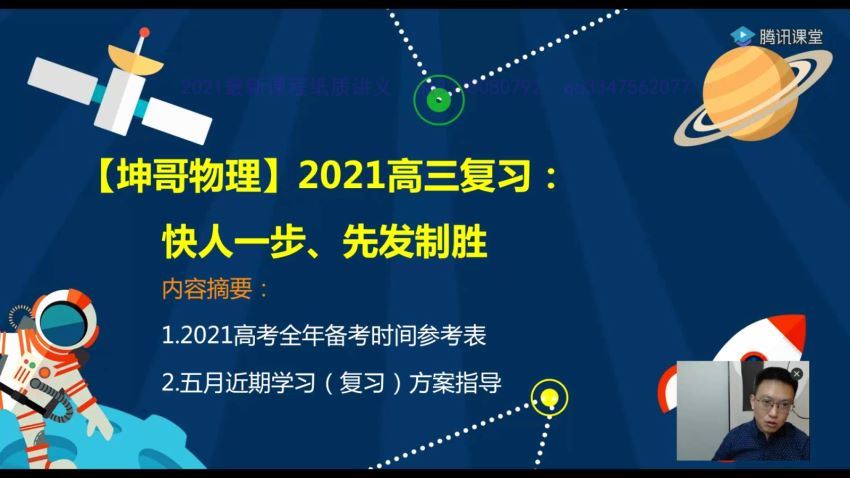 2021坤哥物理全年班，百度网盘(135.05G)