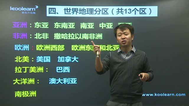 张艳平高考地理区域地理精讲班 百度网盘(1.17G)